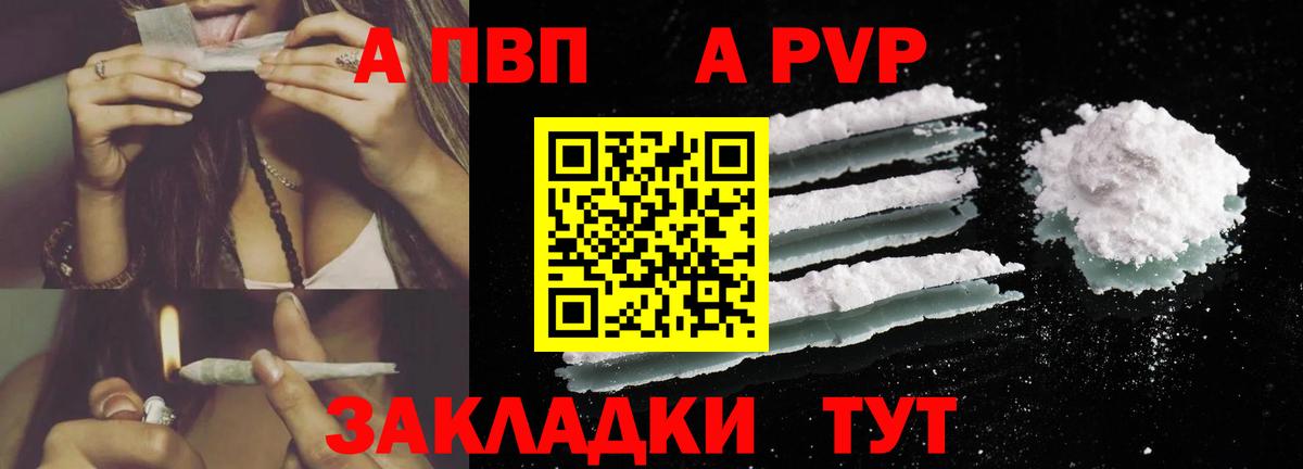 А ПВП Crystall Тихорецк