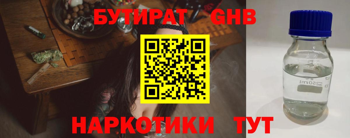 Тихорецк  Бутират 99%  Вход с VPN 