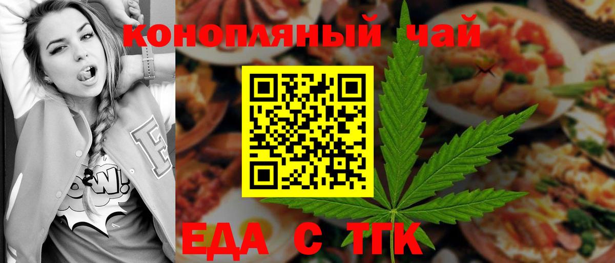 Тихорецк  Еда ТГК конопля  Вход с VPN 