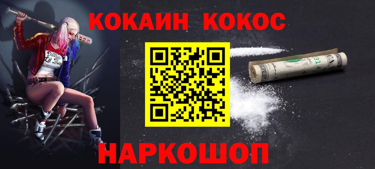COCAIN  Cocaine Колумбийский  Вход с VPN  Тихорецк 
