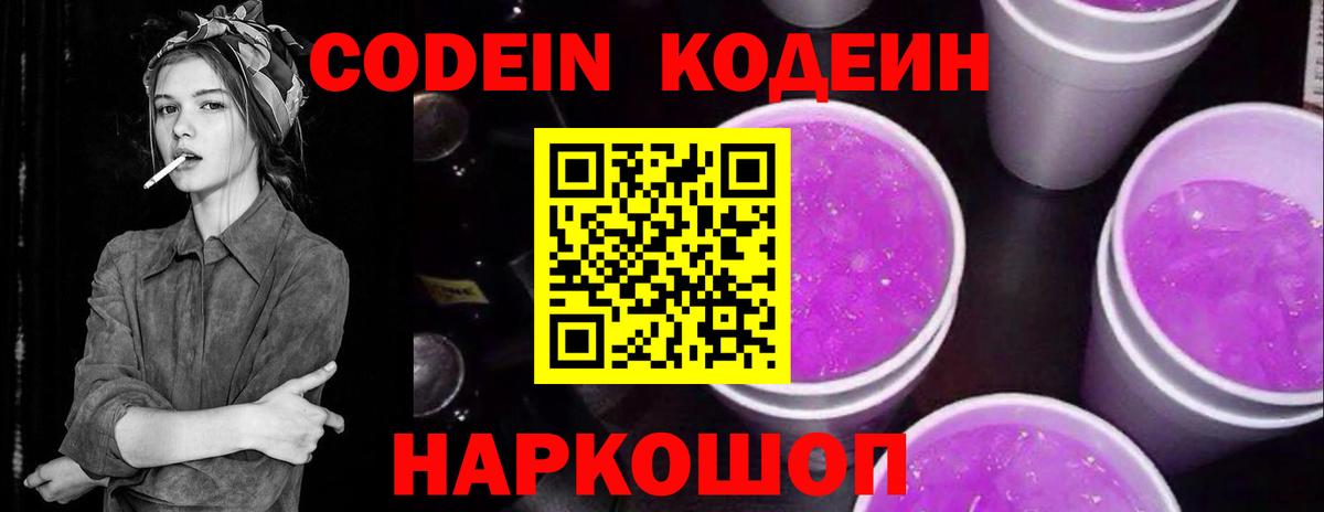 Кодеин напиток Lean (лин) Тихорецк