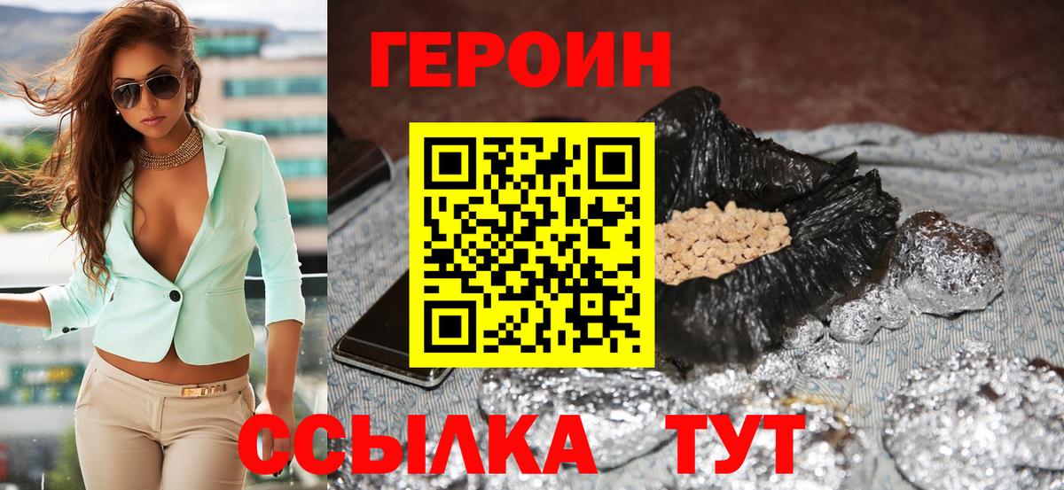 Героин  Героин афганец  Вход с VPN  Тихорецк 