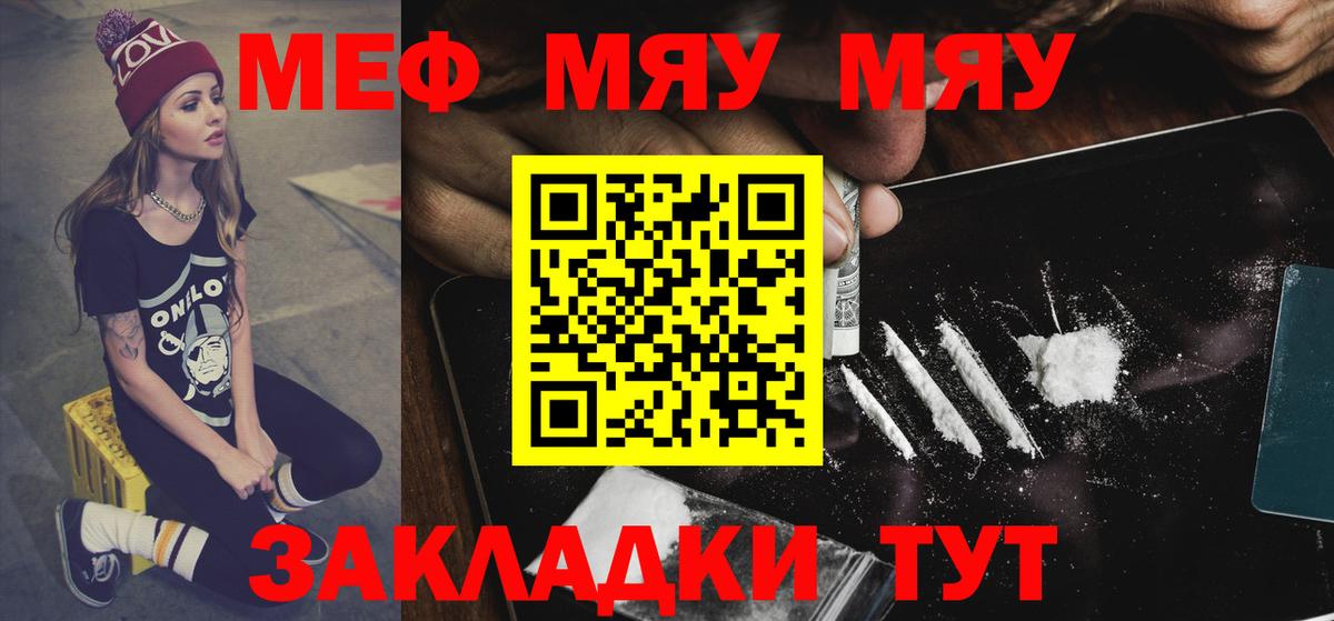 МЯУ-МЯУ mephedrone  МЯУ-МЯУ кристаллы  Вход с VPN  omg зеркало  Тихорецк 